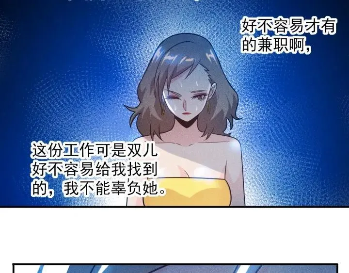 第67话 暴躁的卖酒女 第67页