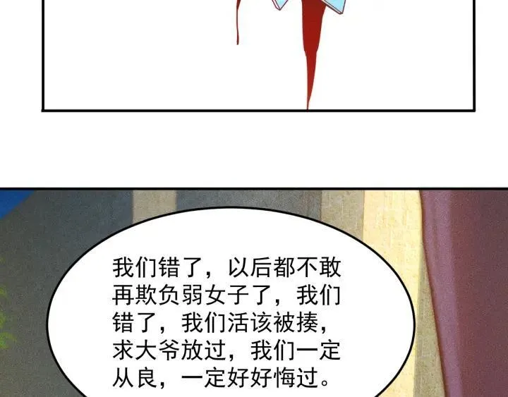 第67话 暴躁的卖酒女 第70页