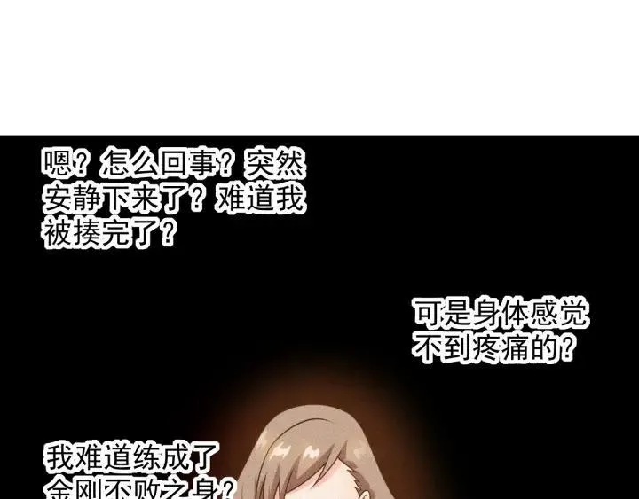 第67话 暴躁的卖酒女 第72页