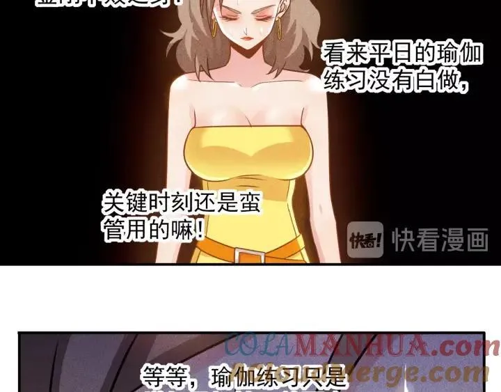 第67话 暴躁的卖酒女 第73页