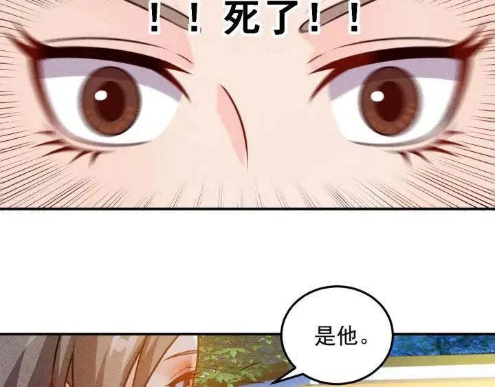 第67话 暴躁的卖酒女 第75页