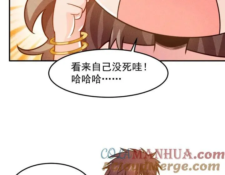 第67话 暴躁的卖酒女 第77页