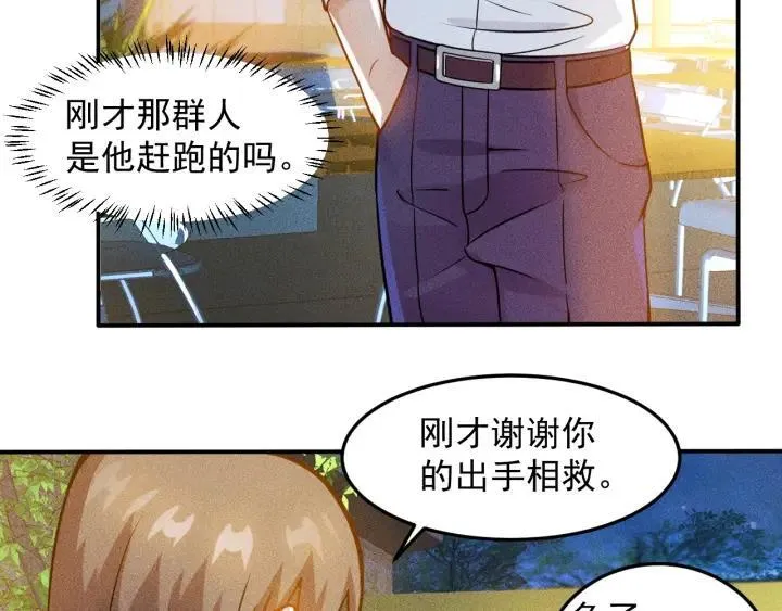 第67话 暴躁的卖酒女 第79页