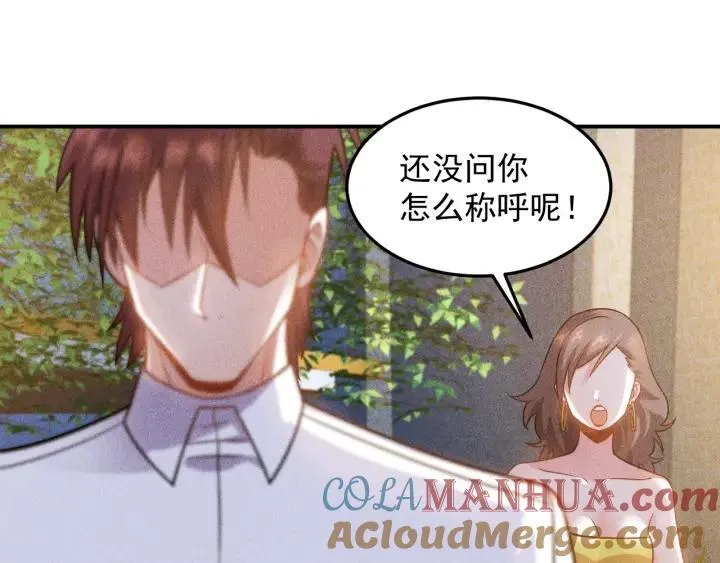 第67话 暴躁的卖酒女 第81页