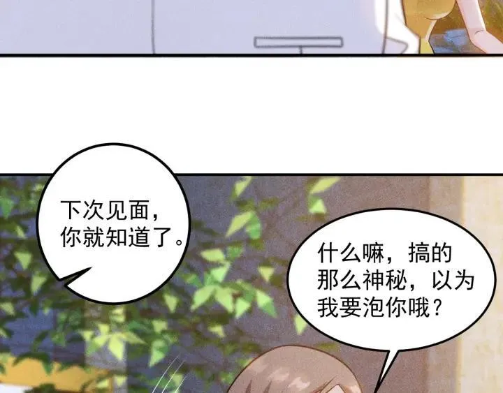 第67话 暴躁的卖酒女 第82页