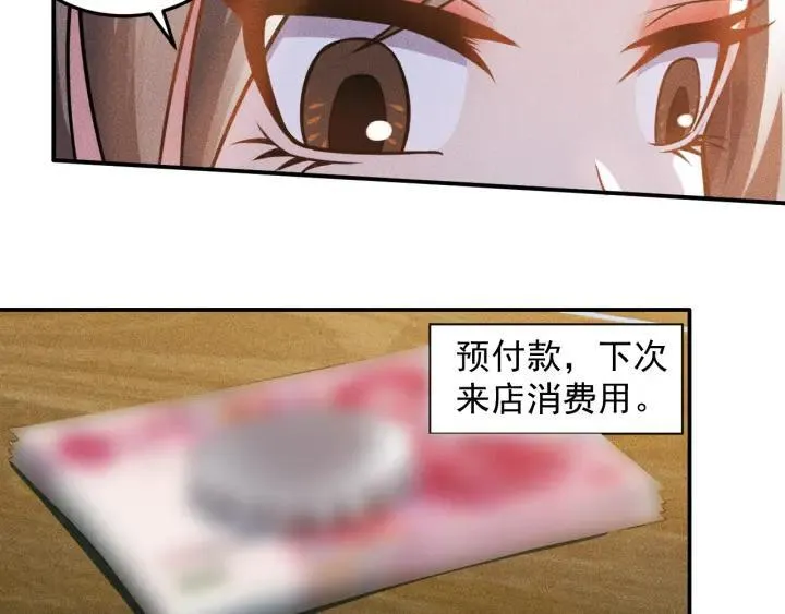 第67话 暴躁的卖酒女 第84页