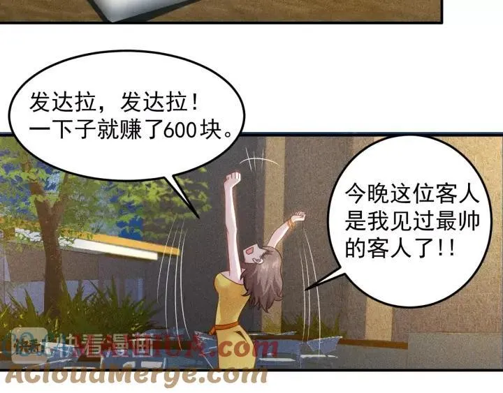 第67话 暴躁的卖酒女 第85页