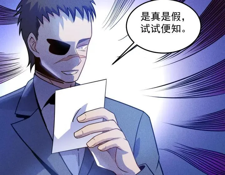 第67话 暴躁的卖酒女 第88页