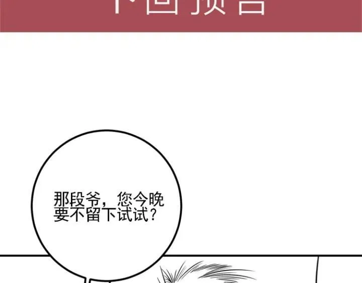 第67话 暴躁的卖酒女 第91页