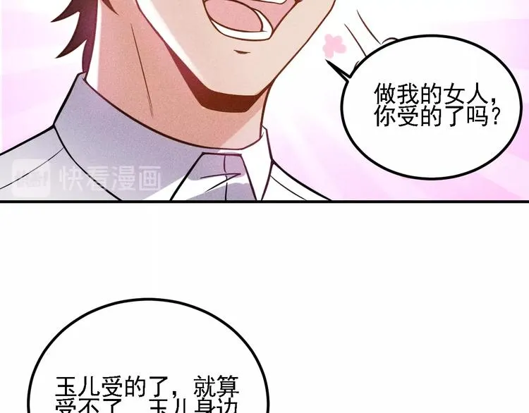 第68话 一条狗 第97页
