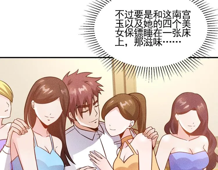 第68话 一条狗 第100页