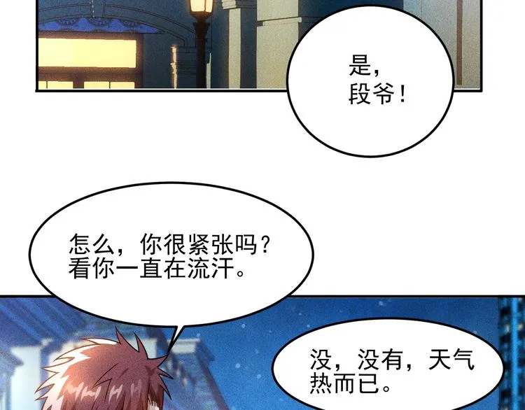 第69话 “死神”的实力 第26页
