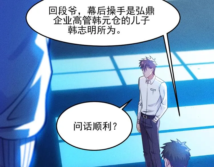 第69话 “死神”的实力 第36页