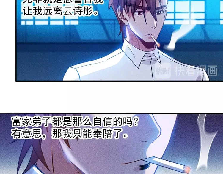 第69话 “死神”的实力 第38页