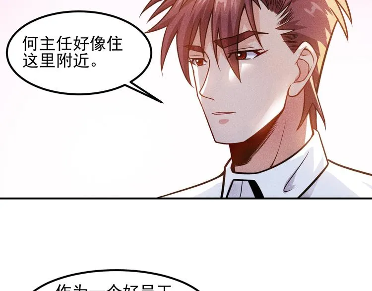 第69话 “死神”的实力 第42页