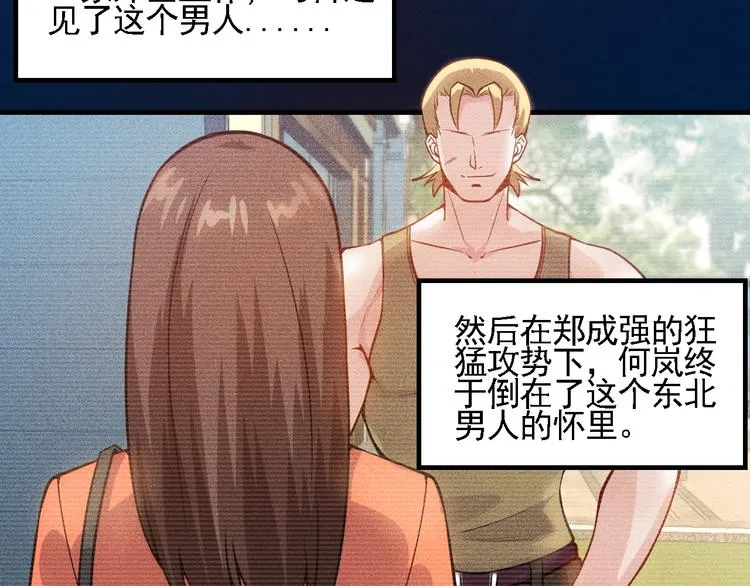 第70话 来一杯吧 第26页