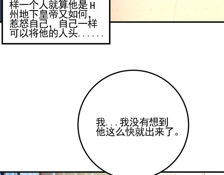 第70话 来一杯吧 第37页