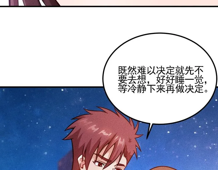第70话 来一杯吧 第46页