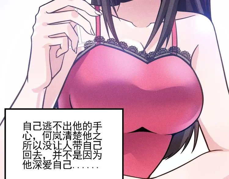 第70话 来一杯吧 第61页