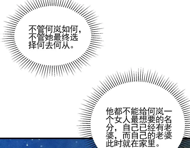 第70话 来一杯吧 第85页