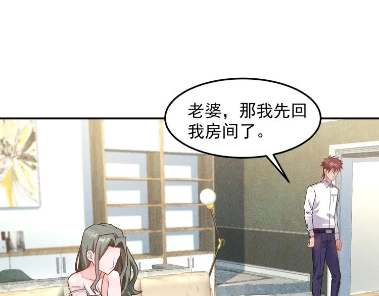 第71话 男女主一起看电视 第12页