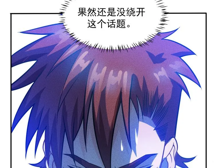第71话 男女主一起看电视 第20页