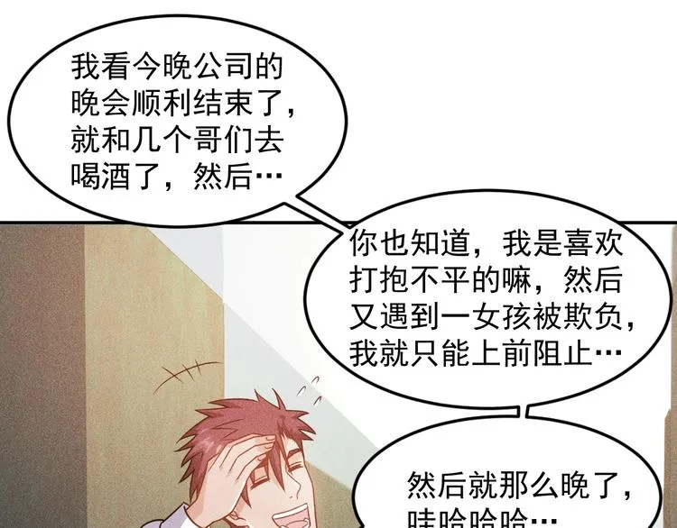 第71话 男女主一起看电视 第22页