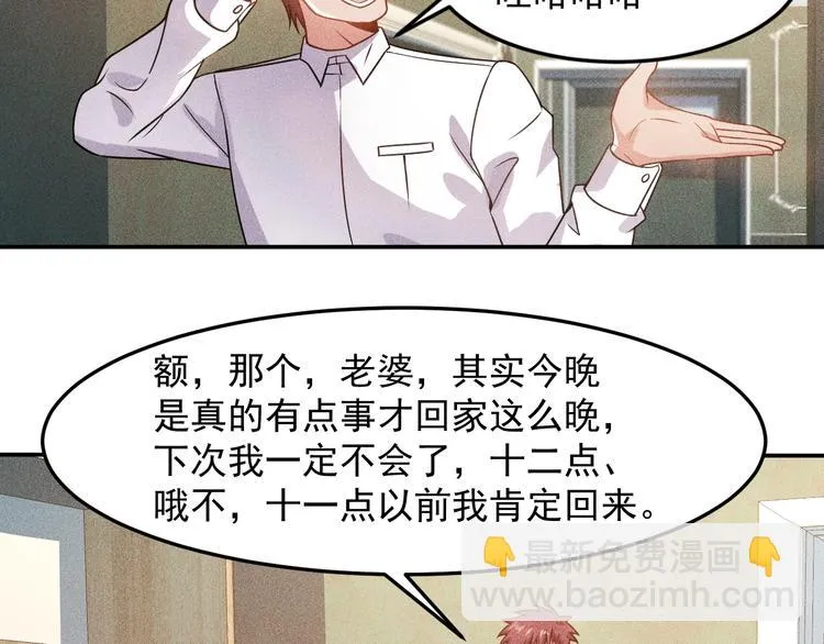 第71话 男女主一起看电视 第23页