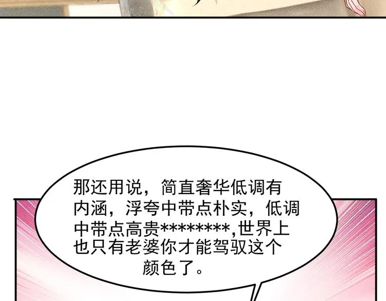 第71话 男女主一起看电视 第31页