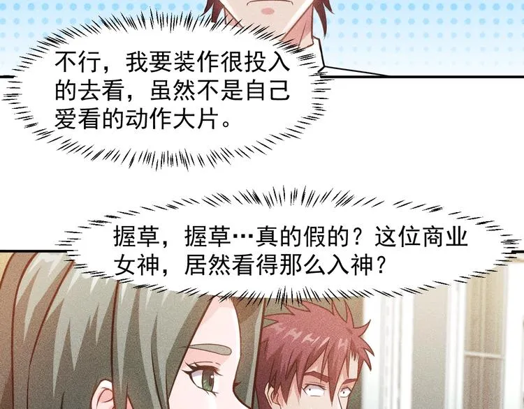 第71话 男女主一起看电视 第49页