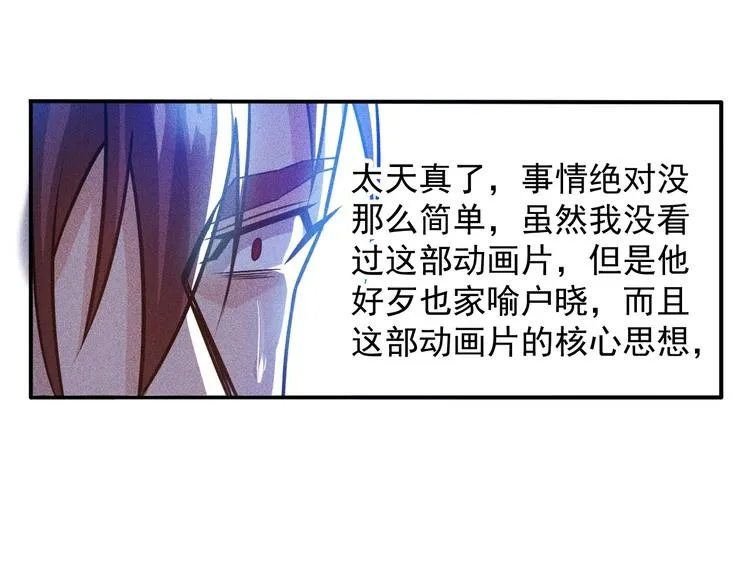 第71话 男女主一起看电视 第51页