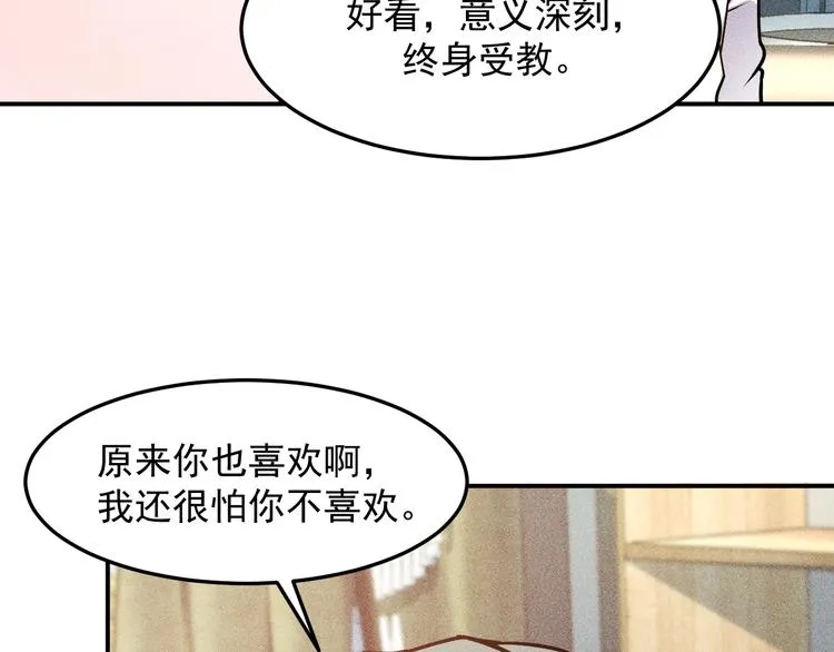 第71话 男女主一起看电视 第59页