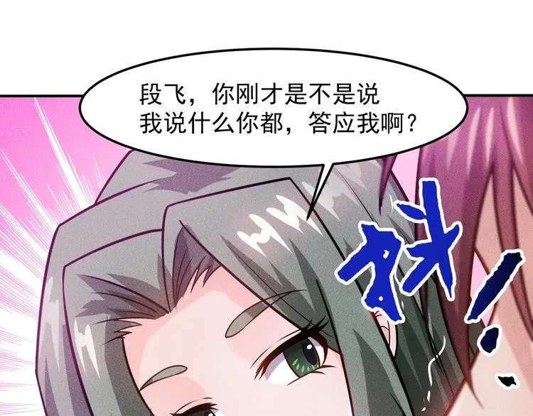 第71话 男女主一起看电视 第62页
