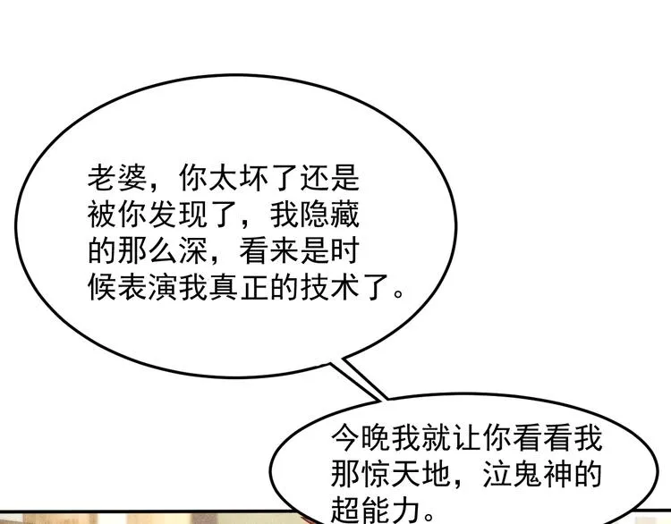 第72话 一本正经 第3页