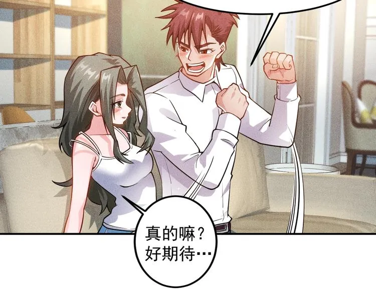 第72话 一本正经 第4页