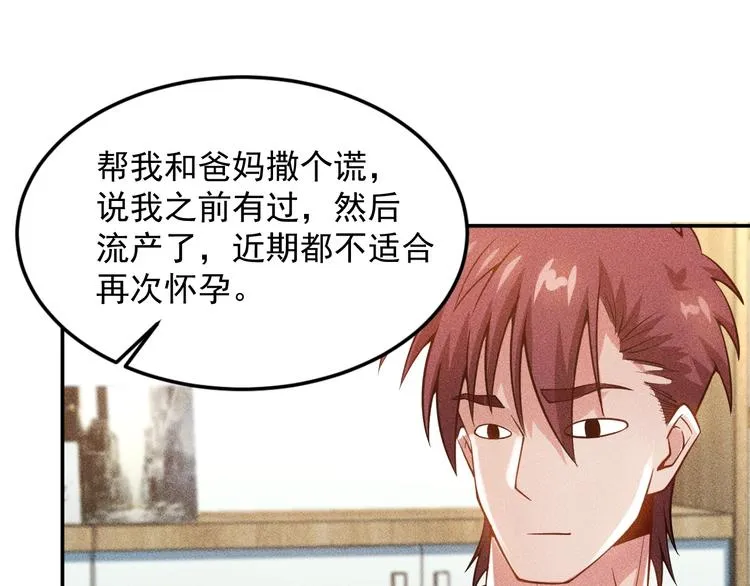 第72话 一本正经 第8页