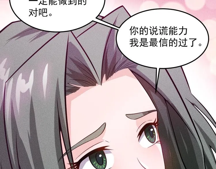 第72话 一本正经 第10页