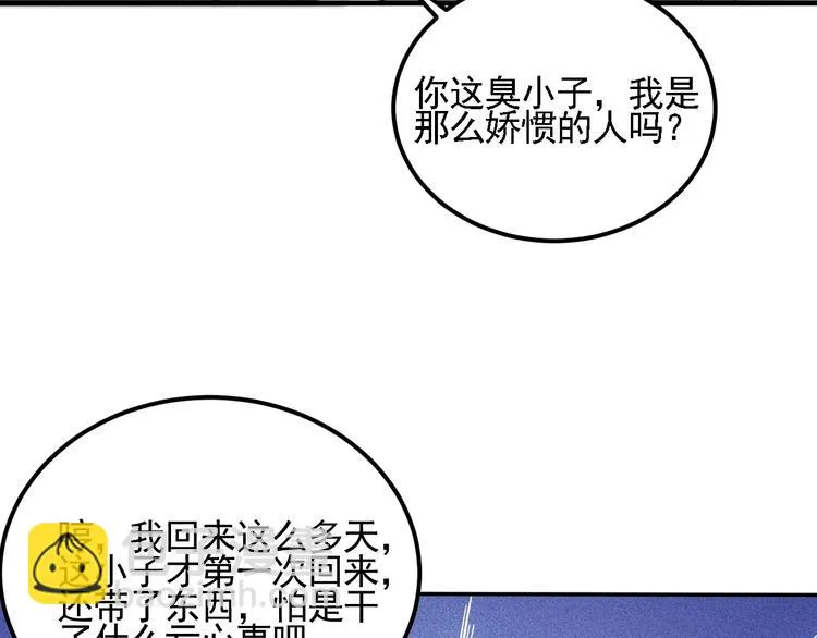 第72话 一本正经 第19页