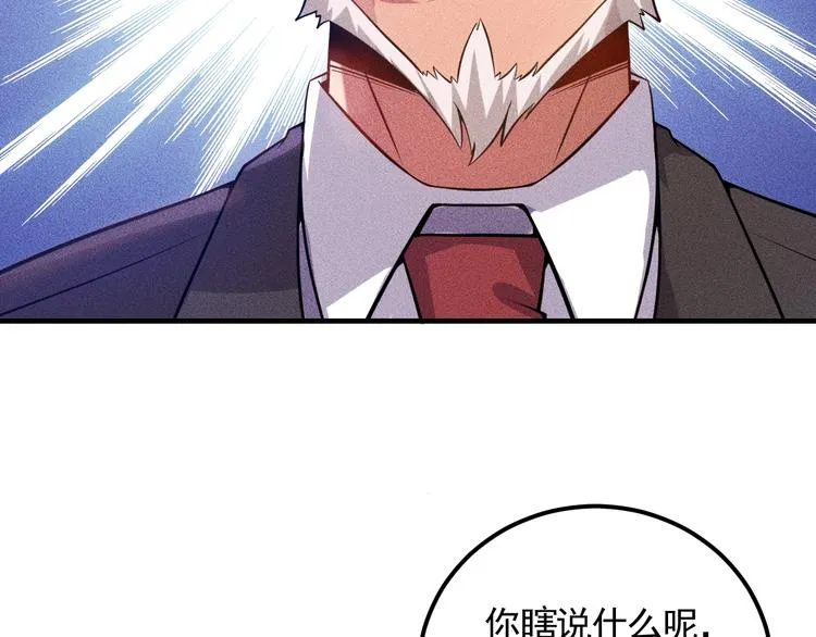 第72话 一本正经 第21页