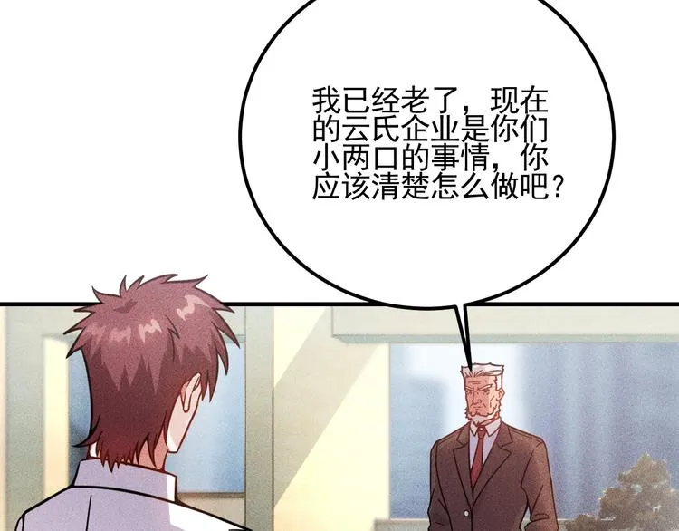 第72话 一本正经 第51页
