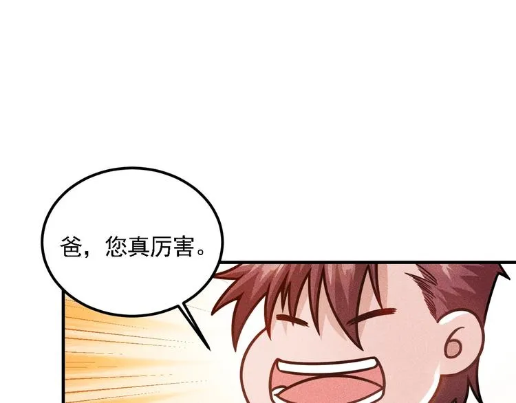 第72话 一本正经 第61页