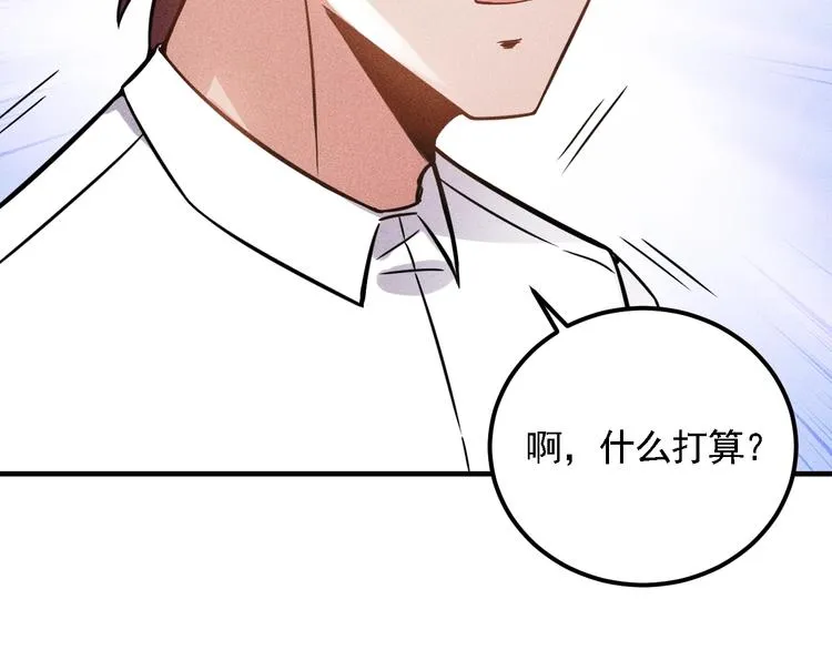第72话 一本正经 第72页