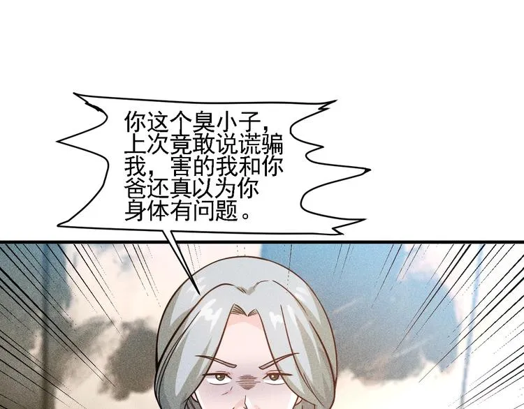 第72话 一本正经 第73页
