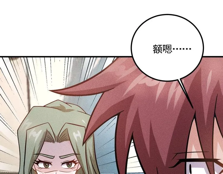 第72话 一本正经 第75页