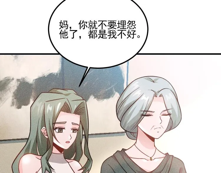 第72话 一本正经 第77页