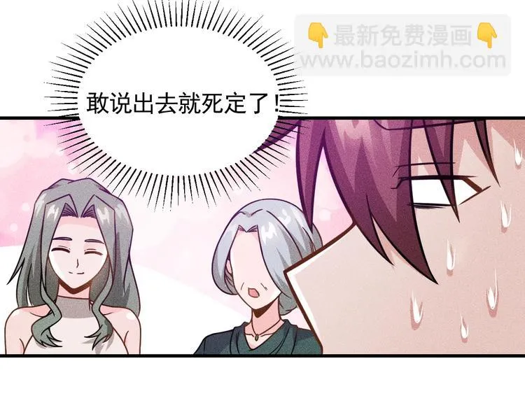 第72话 一本正经 第79页