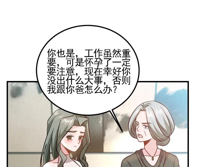 第72话 一本正经 第80页