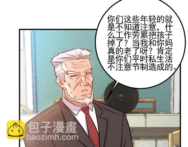 第72话 一本正经 第82页