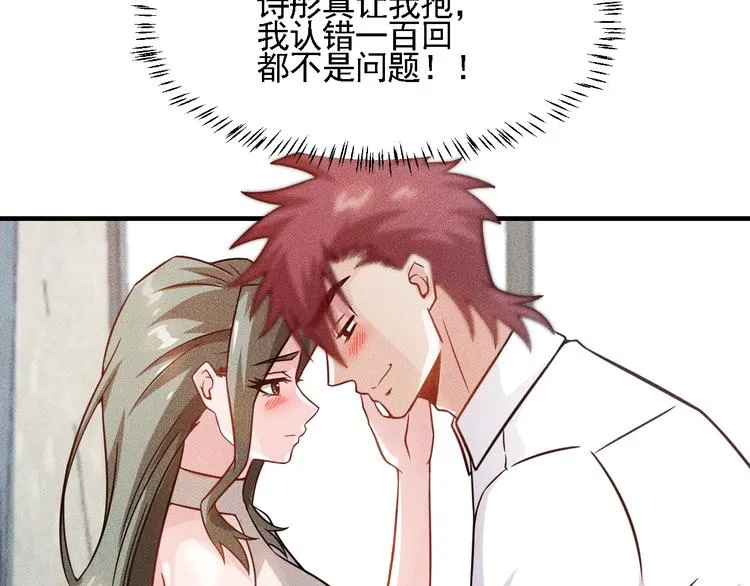 第72话 一本正经 第88页