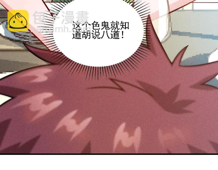第72话 一本正经 第93页
